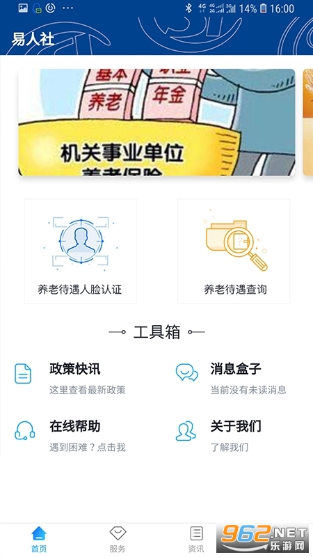 河北易人社系统app 河北易人社系统app