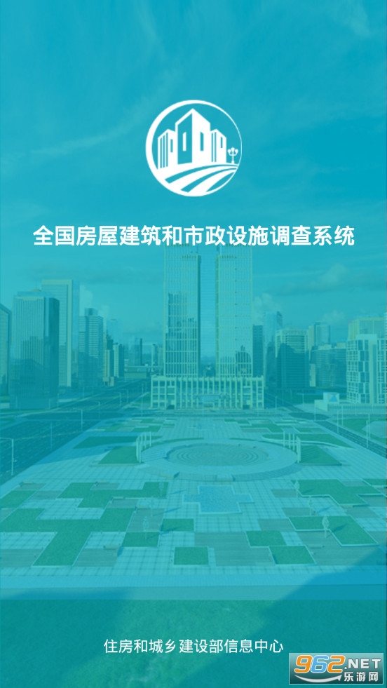 房屋市政调查软件 房屋市政调查软件