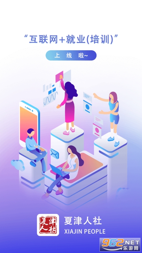 夏津人社app 夏津人社app