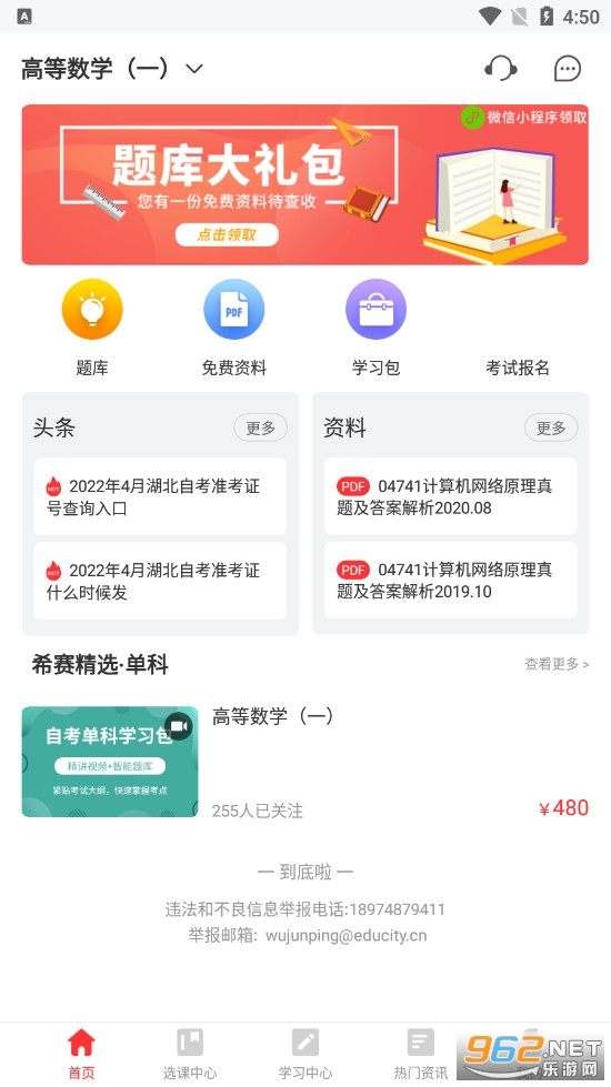希赛自考题库 希赛自考题库