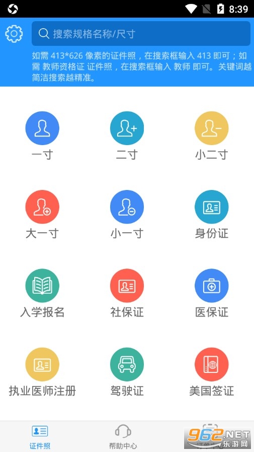 自助证件照app 自助证件照app
