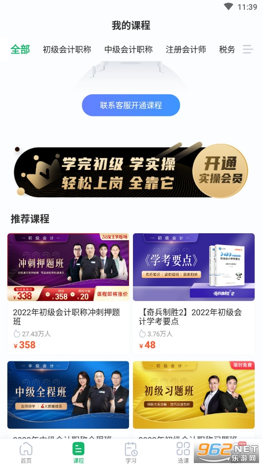 会计跟我学 会计跟我学
