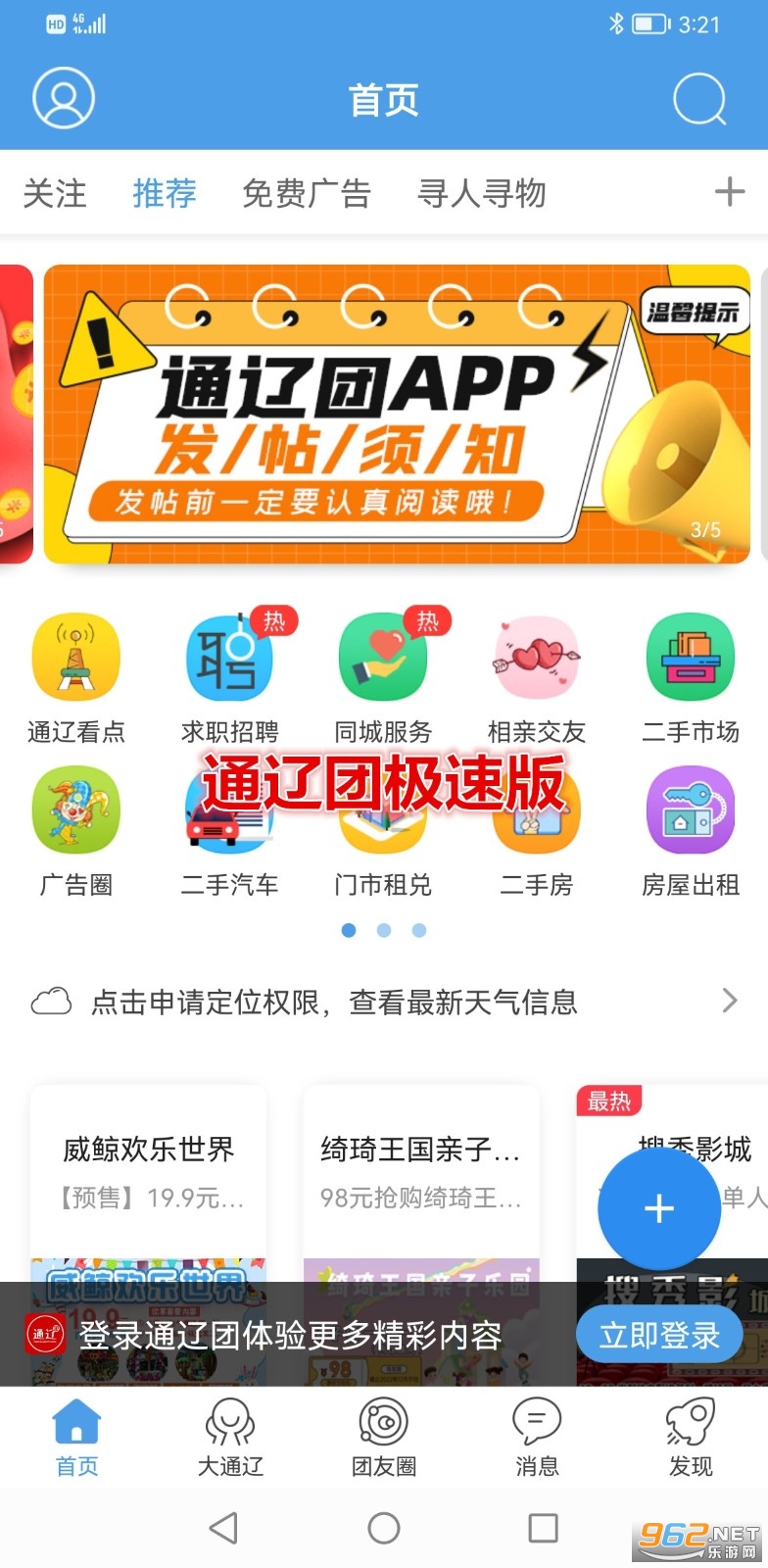 ͨ���ż��ٰ�