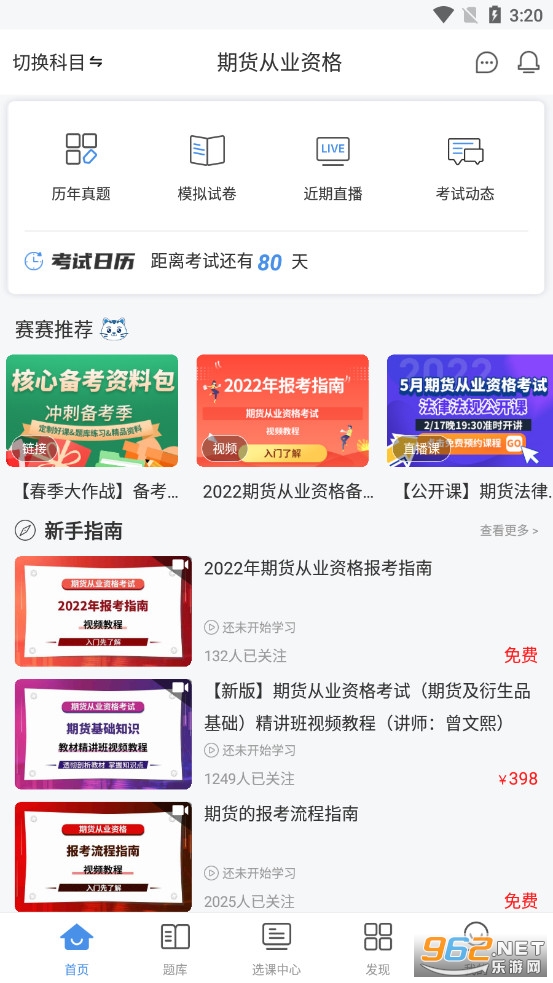 期货从业资格考试 期货从业资格考试