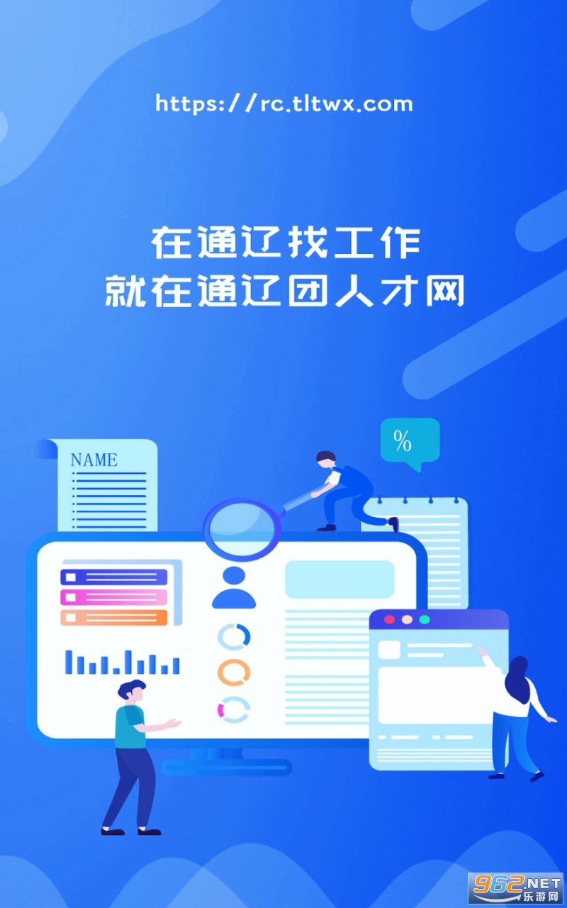 通辽团人才网app最新版 通辽团人才网app最新版