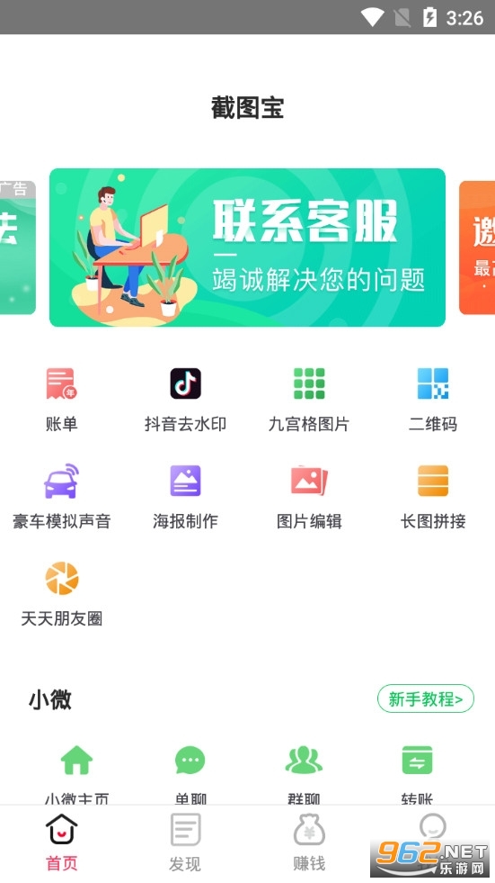 截图宝app 截图宝app