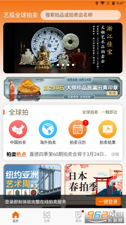 艺狐全球拍卖安卓版 艺狐全球拍卖安卓版