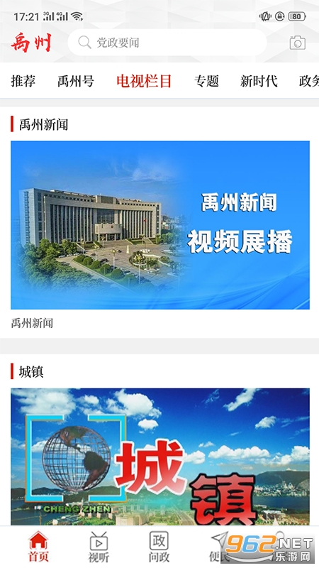 云上禹州 云上禹州