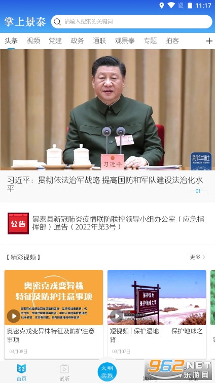 景泰融媒掌上景泰app 景泰融媒掌上景泰app