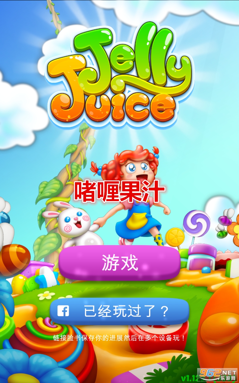 啫喱果汁破解版 啫喱果汁破解版