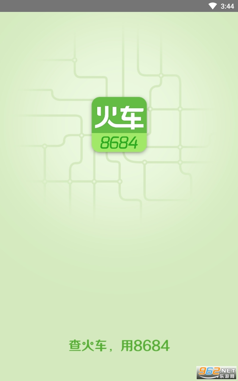 8684火车app 8684火车app