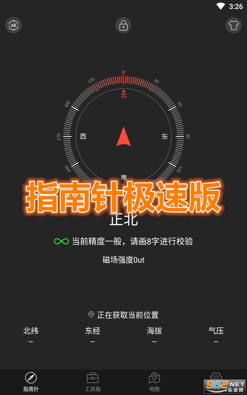 指南针极速版 指南针极速版
