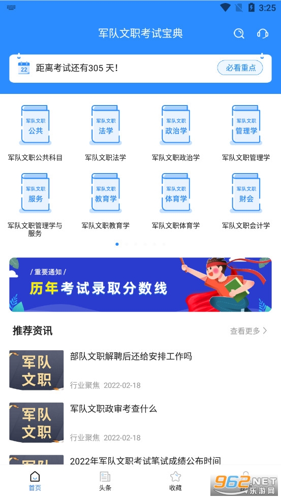 军队文职考试宝典 军队文职考试宝典