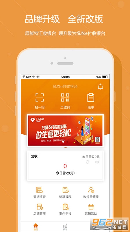 悦农e付收银台app 悦农e付收银台app