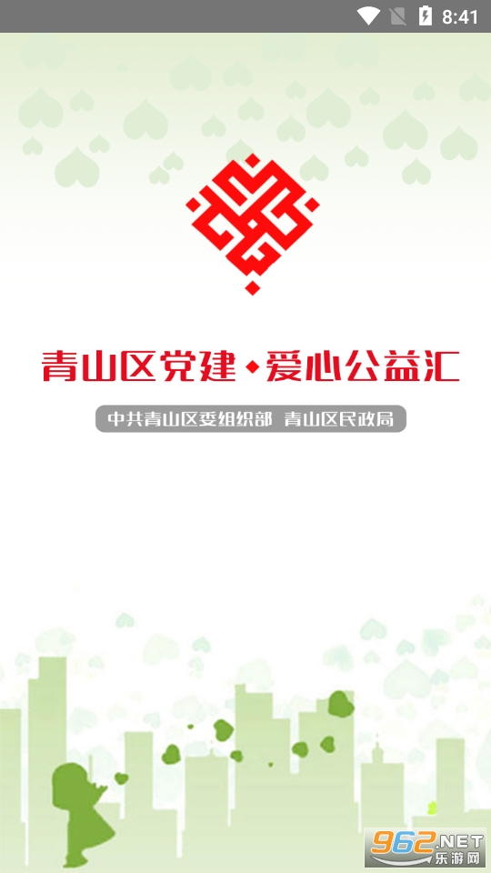 党建公益软件 党建公益软件