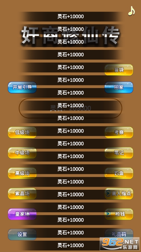 商人修仙传破解版 商人修仙传破解版
