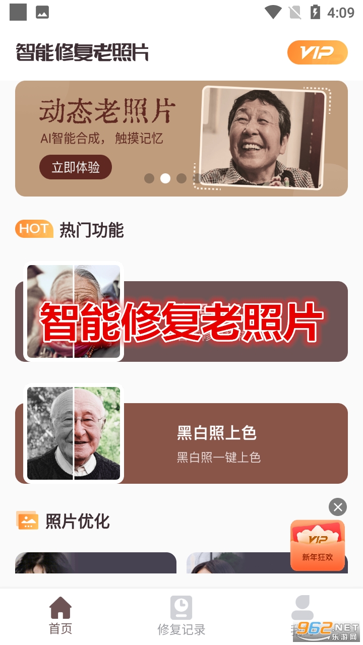 智能修复老照片app 智能修复老照片app