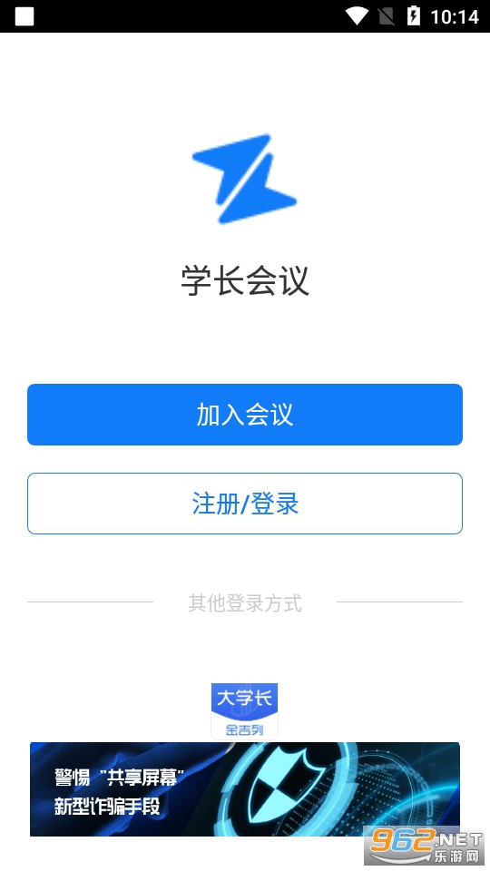 学长会议app 学长会议app