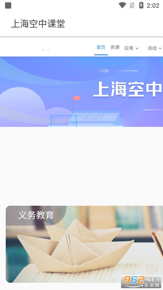 上海空中课堂网课平台入口 上海空中课堂网课平台入口