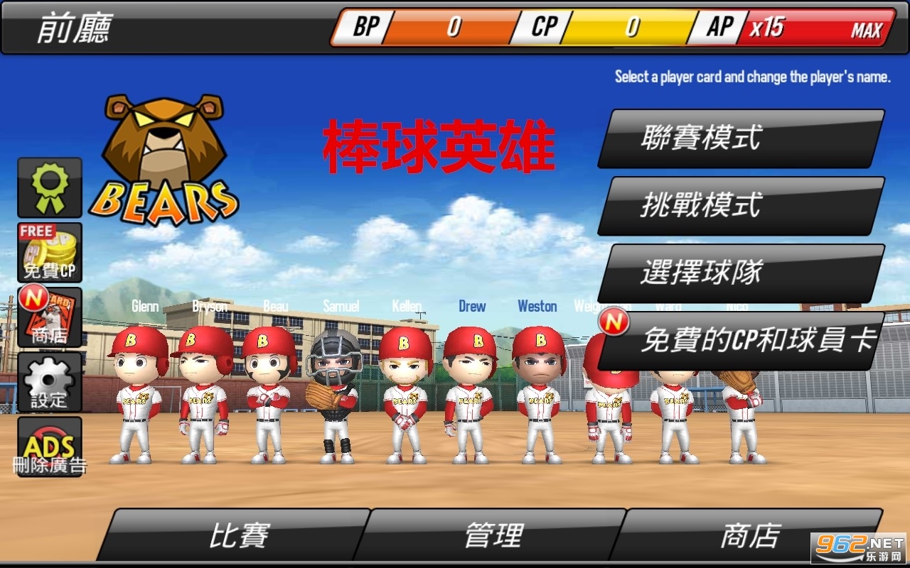 棒球英雄中文破解版 棒球英雄中文破解版
