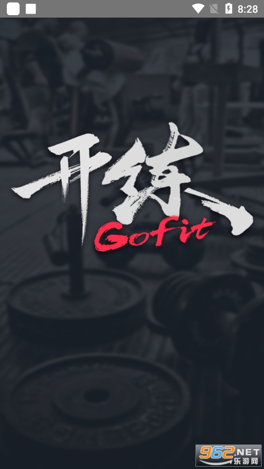 gofit开练app gofit开练app