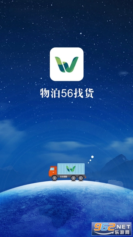 物泊56找货app 物泊56找货app