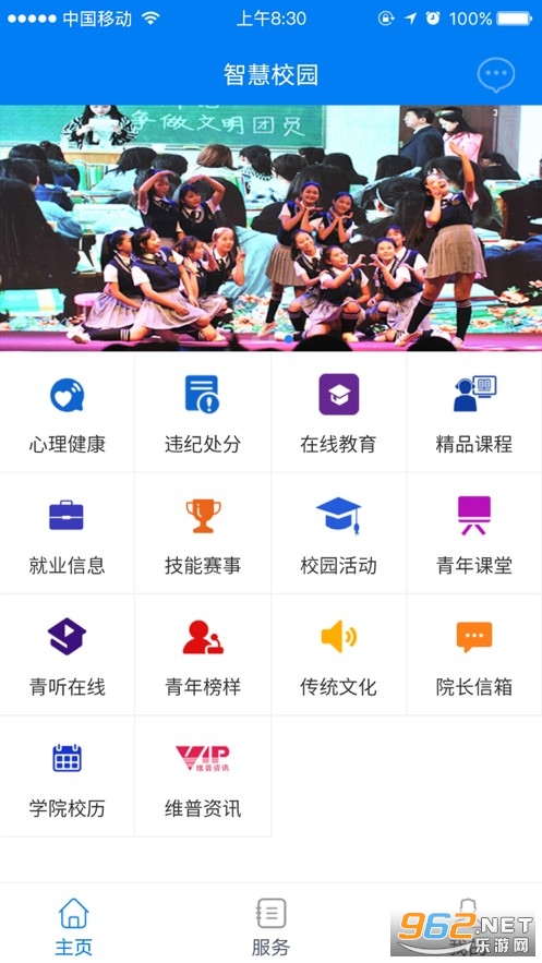 济宁技师学院智慧校园app(DCZ智慧校园) 济宁技师学院智慧校园app(DCZ智慧校园)