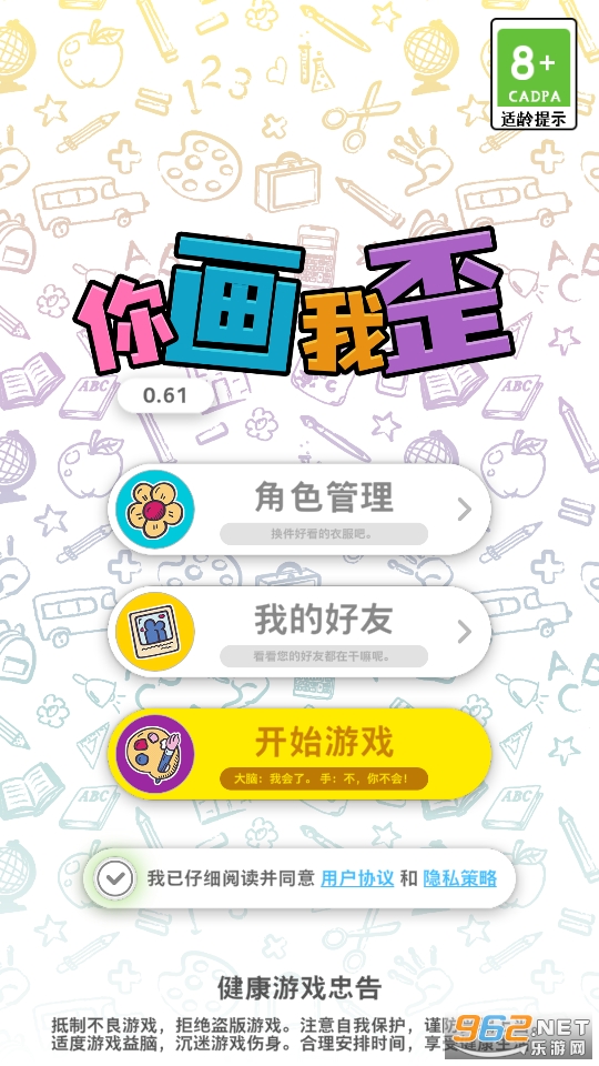 你画我歪手机版 你画我歪手机版