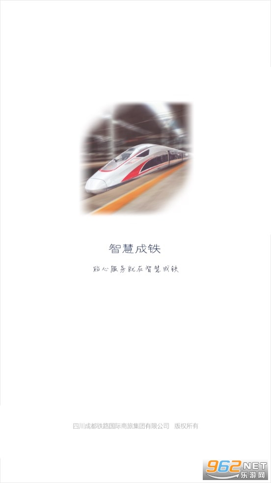 智慧成铁app职工版 智慧成铁app职工版