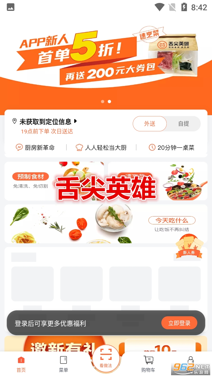 舌尖英雄app 舌尖英雄app