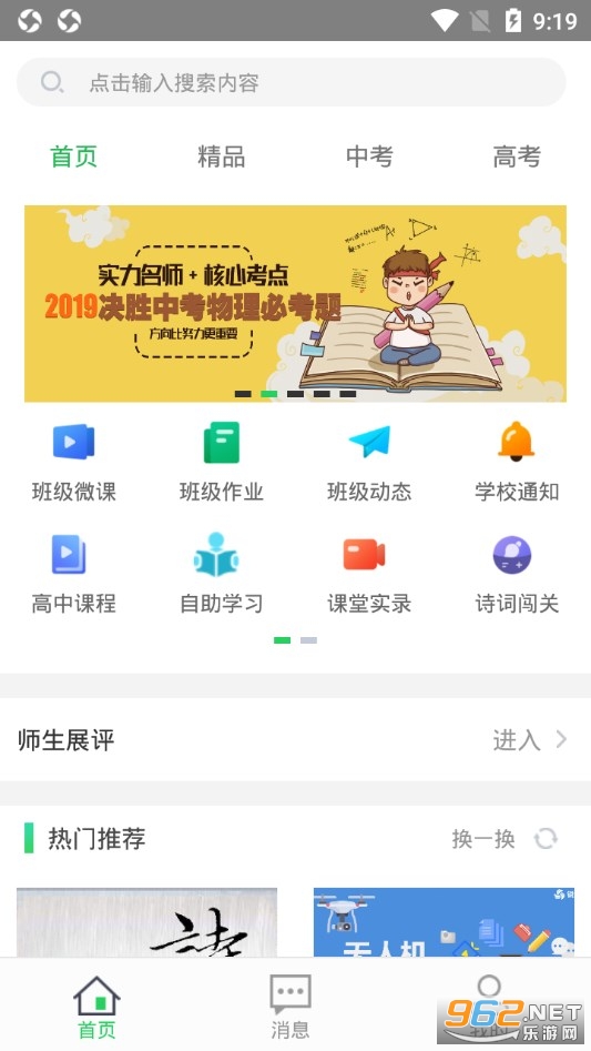 日照教育云学生版 日照教育云学生版