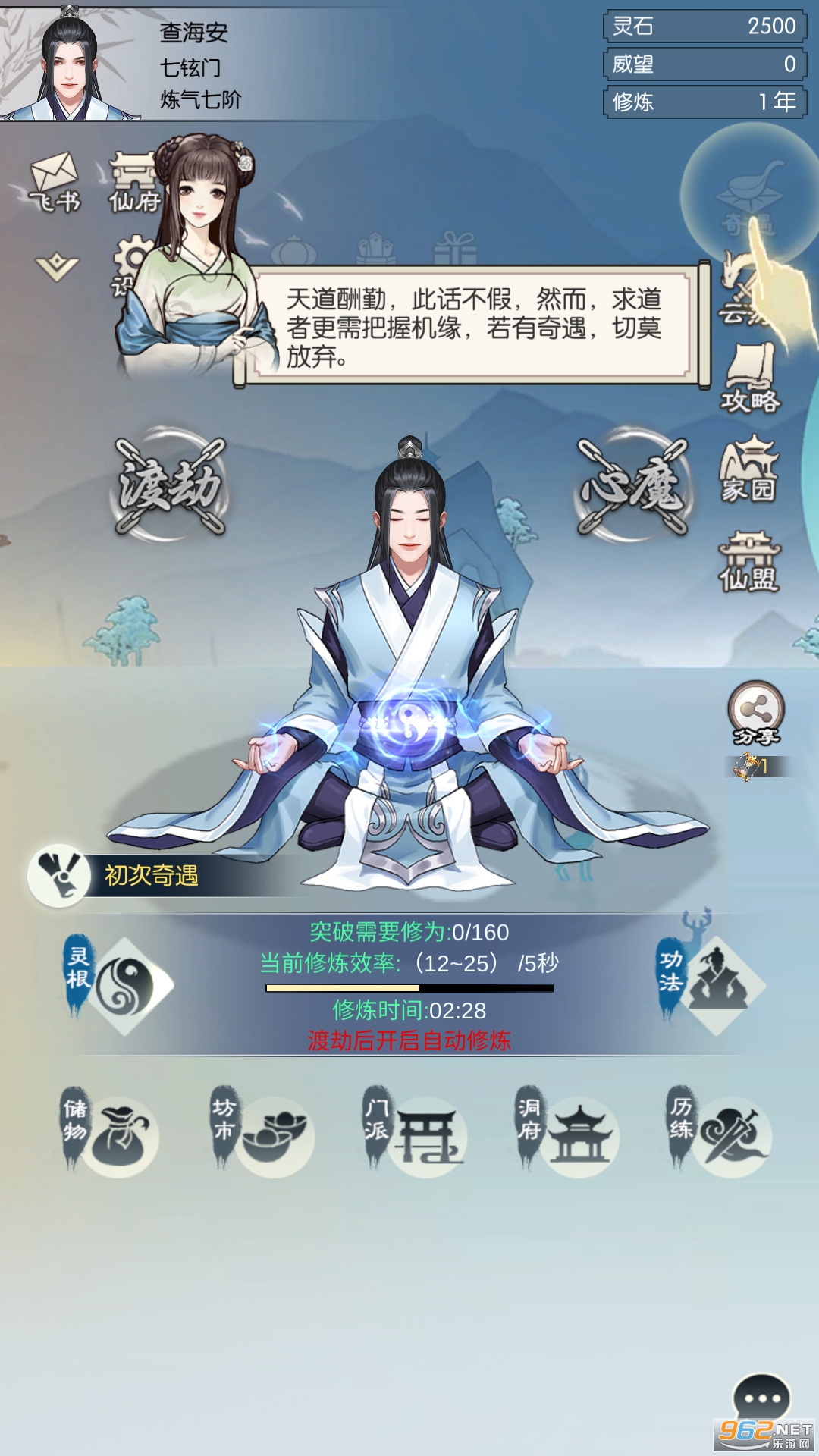 无极仙途官方版 无极仙途官方版