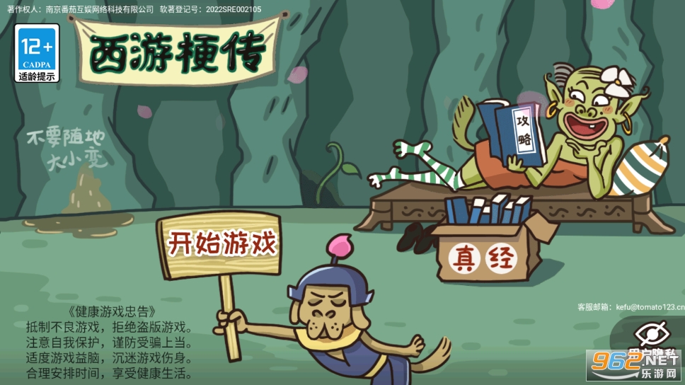 西游梗传破解版游戏 西游梗传破解版游戏