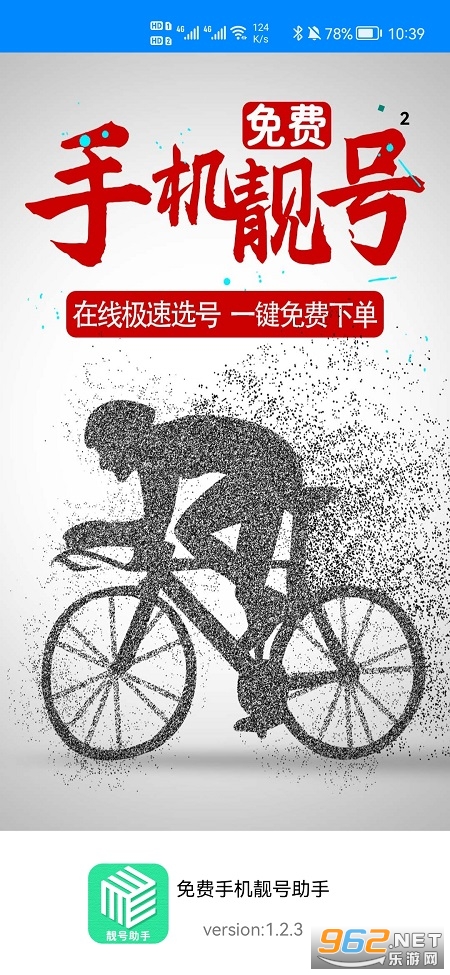 免费手机靓号助手 免费手机靓号助手