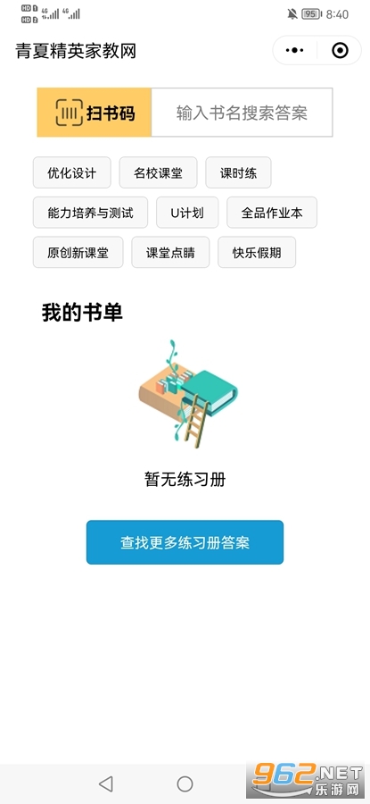 作业精灵 作业精灵
