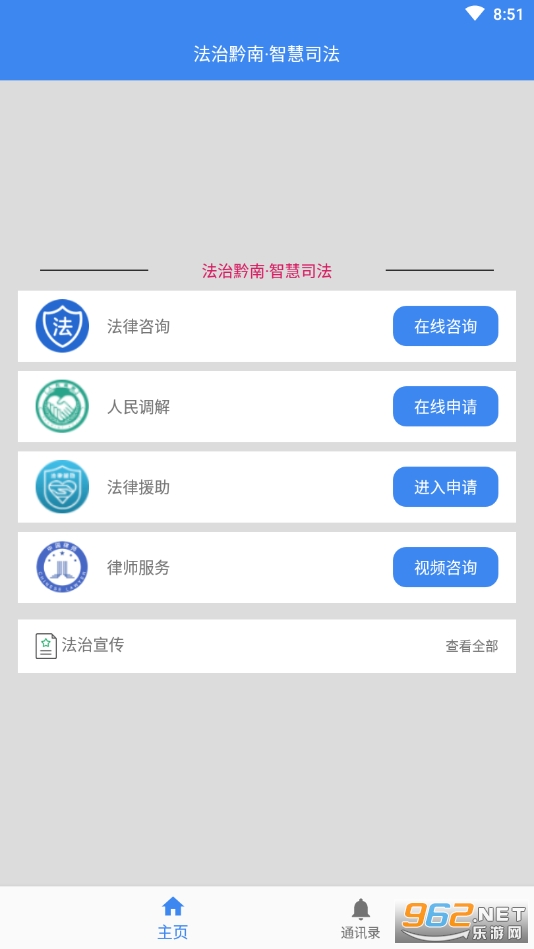 黔南智慧司法app 黔南智慧司法app