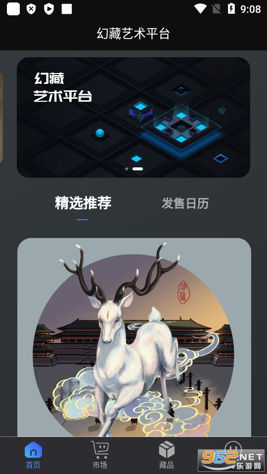 幻藏艺术平台 幻藏艺术平台