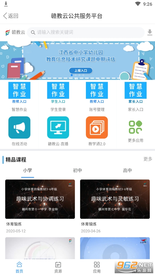 赣教云app 赣教云app