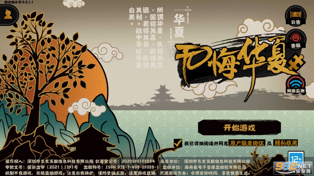 无悔华夏手游官方 无悔华夏手游官方