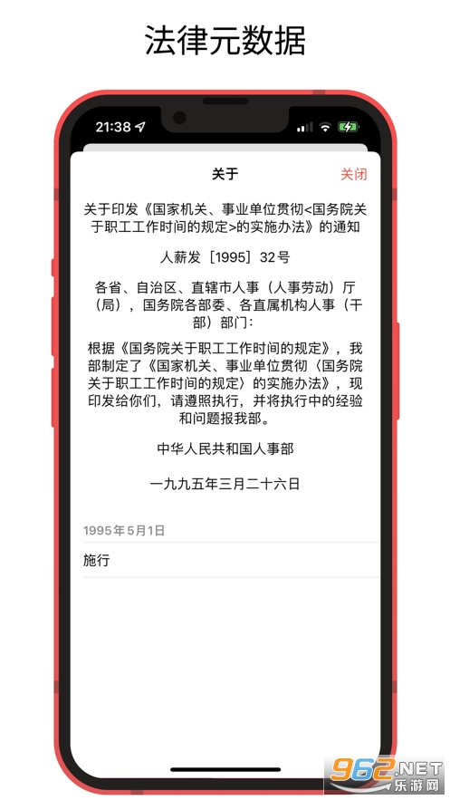 中国法律快查手册 中国法律快查手册
