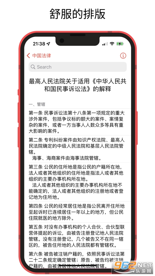 中国法律快查手册ios最新官方版 中国法律快查手册ios最新官方版