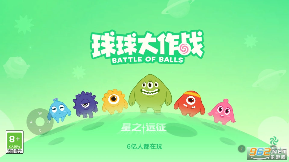 球球大作战最新版本 球球大作战最新版本