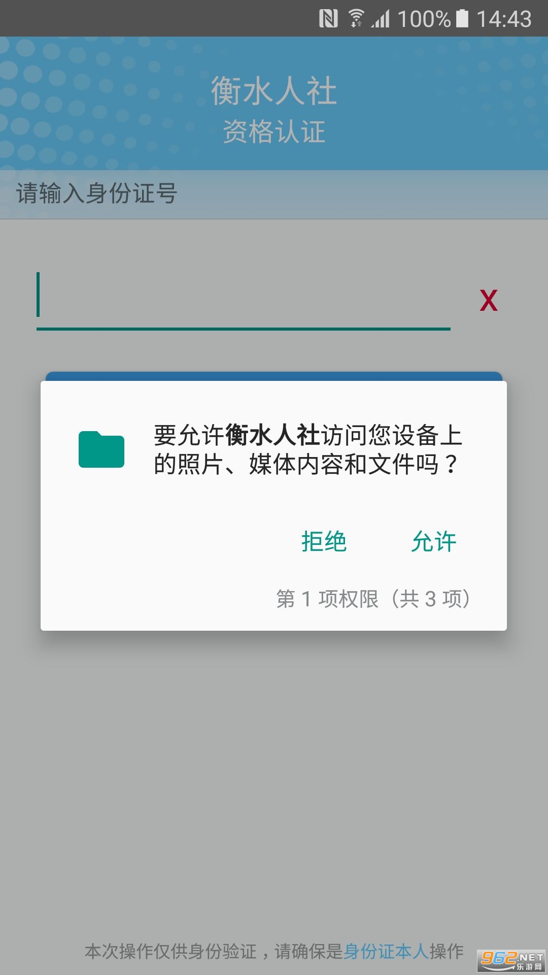 衡水人社app退休认证 衡水人社app退休认证