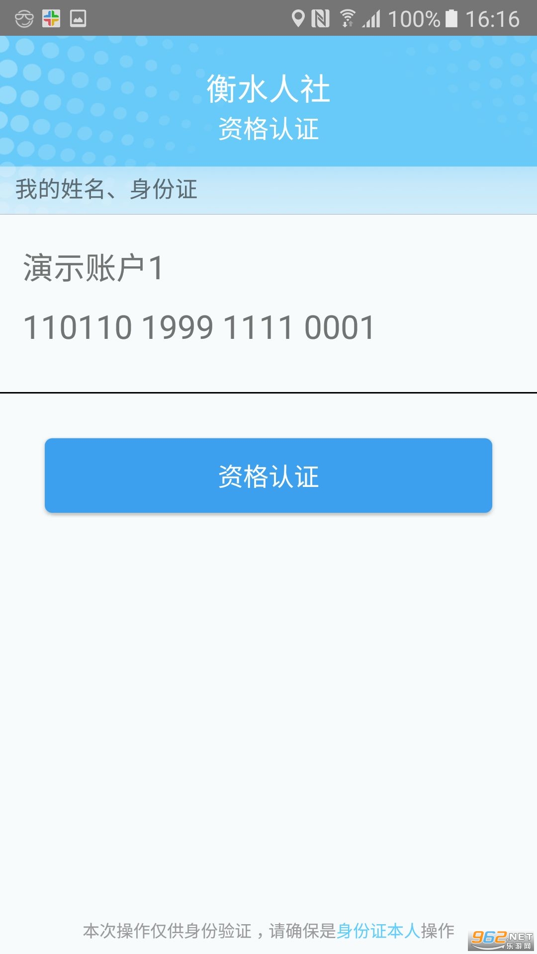 衡水人社app退休认证 衡水人社app退休认证