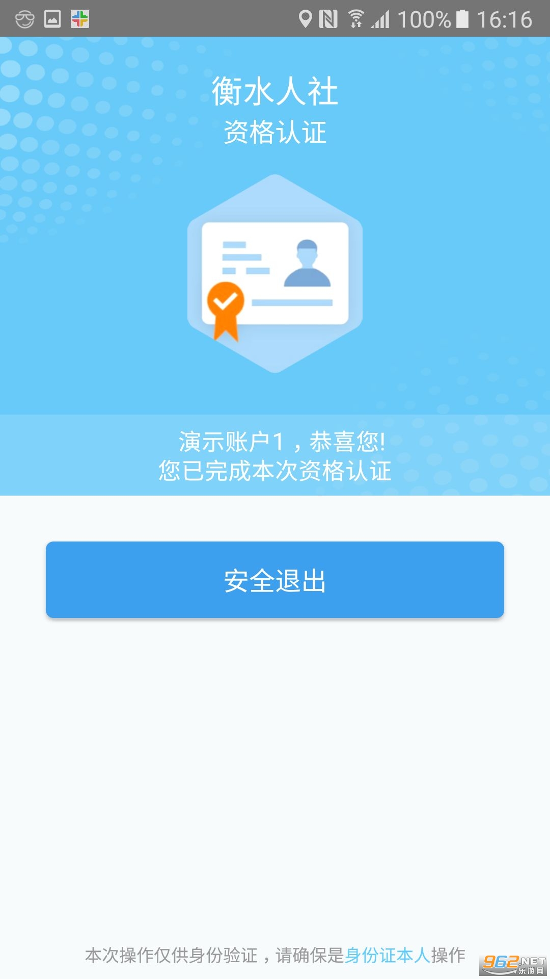 衡水人社app退休认证 衡水人社app退休认证