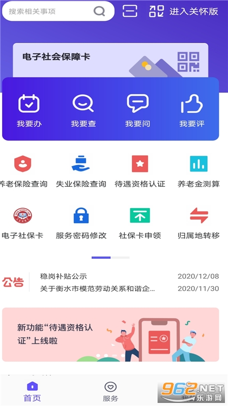 衡水人社app退休认证 衡水人社app退休认证