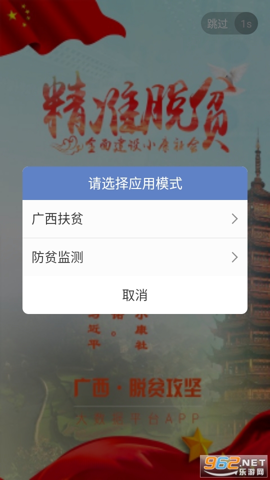广西扶贫广西防贫监测手机版 广西扶贫广西防贫监测手机版