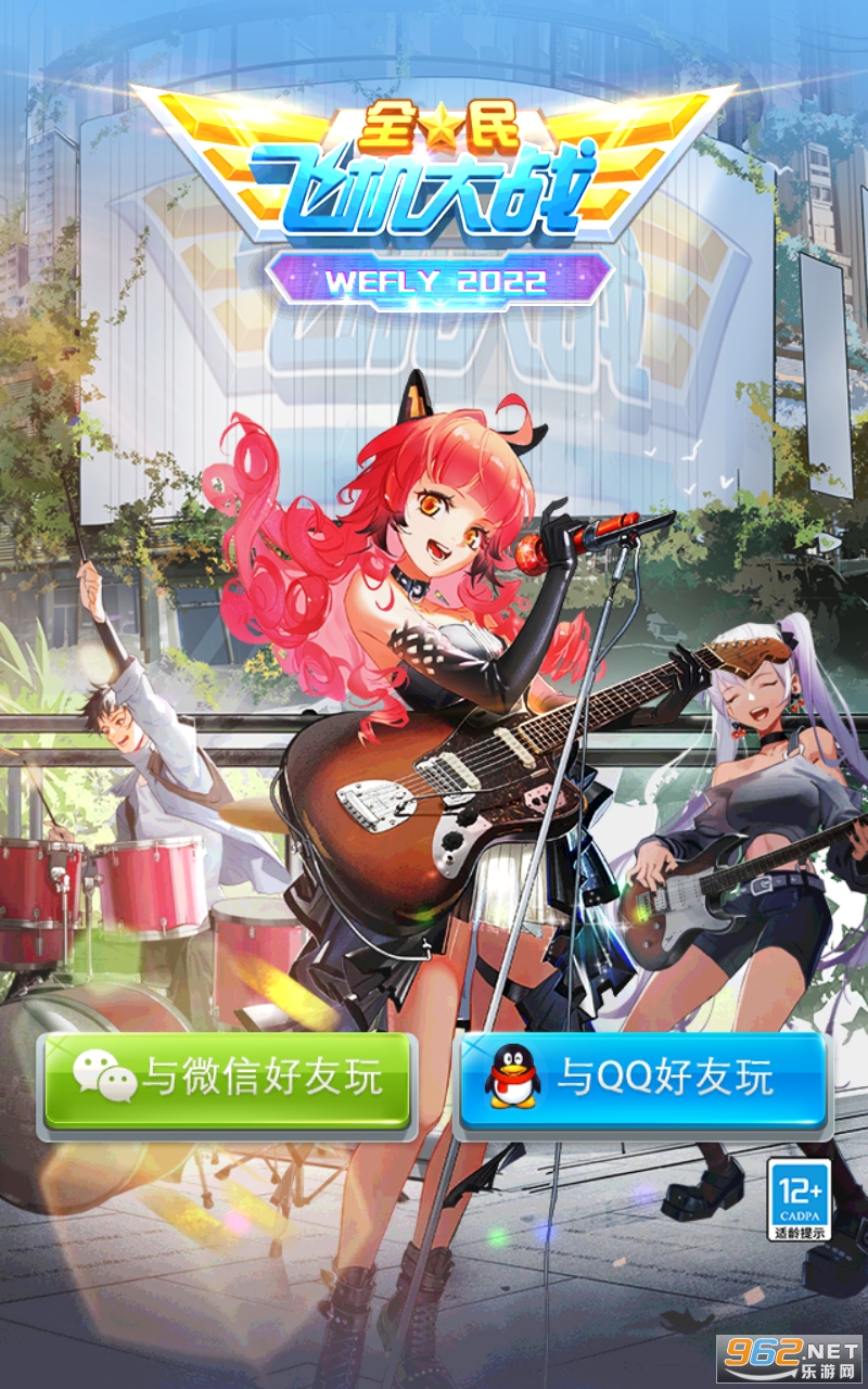 全民飞机大战最新版 全民飞机大战最新版