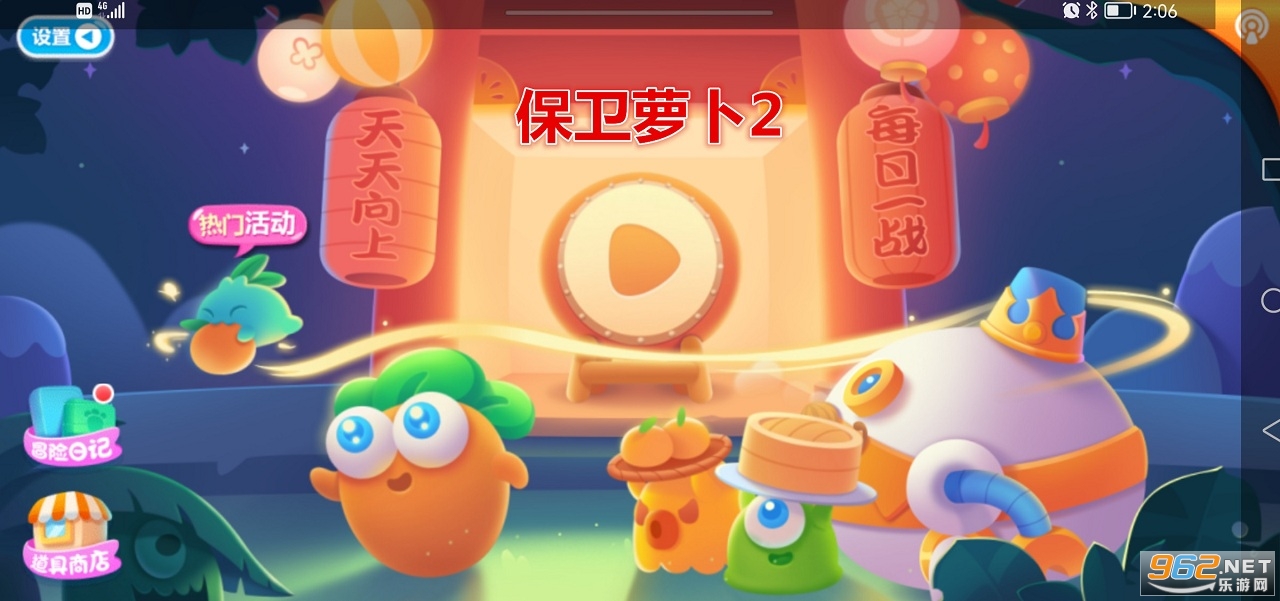 保卫萝卜2破解版2022 保卫萝卜2破解版2022
