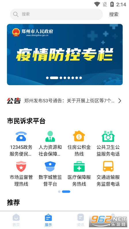 郑州12345手机app客户端 郑州12345手机app客户端